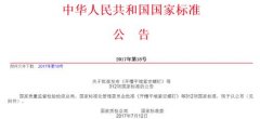 《商品二维码》国家标准正式发布