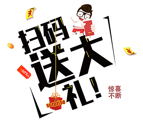 扫码红包